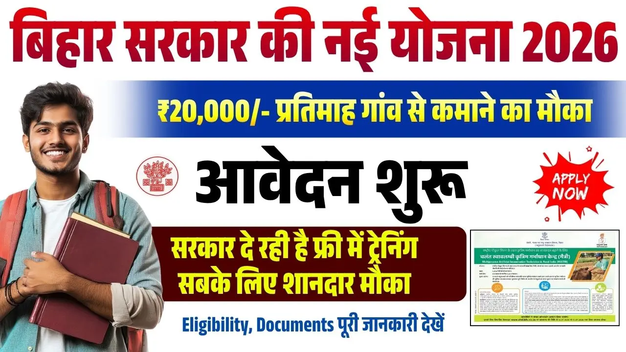 Bihar Maitri Yojana Apply Online 2026