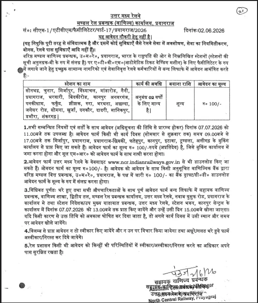 North Central Railway ATVM Recruitment 2026