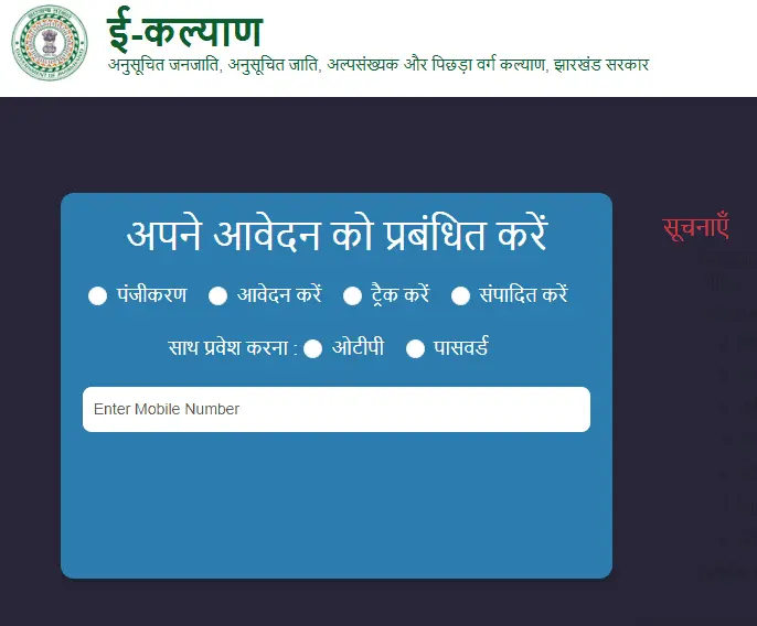 Ekalyan Jharkhand Post Matric Scholarship 2026-27