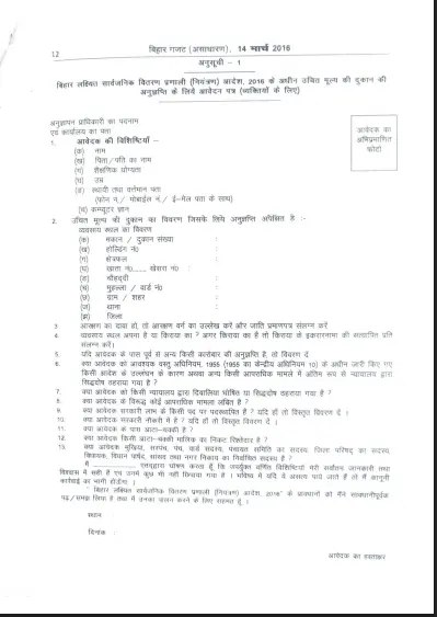 Bihar Sitamarhi Ration Dealer Bharti 2026