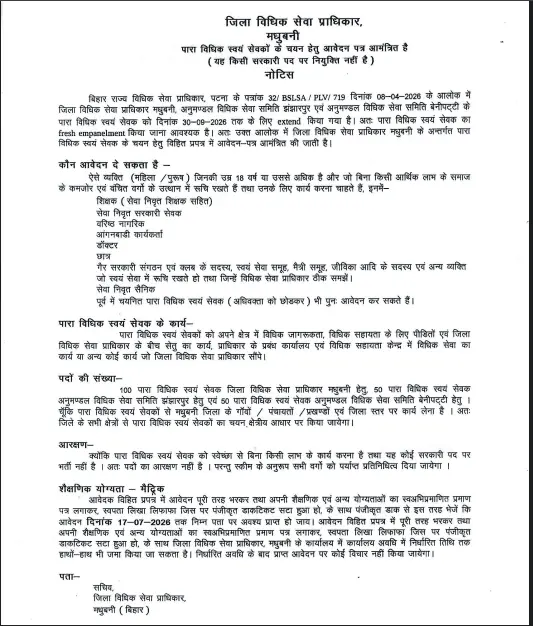 Madhubani DLSA Para Legal Volunteer (PLV) Bharti 2026