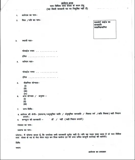 Madhubani DLSA Para Legal Volunteer (PLV) Bharti 2026