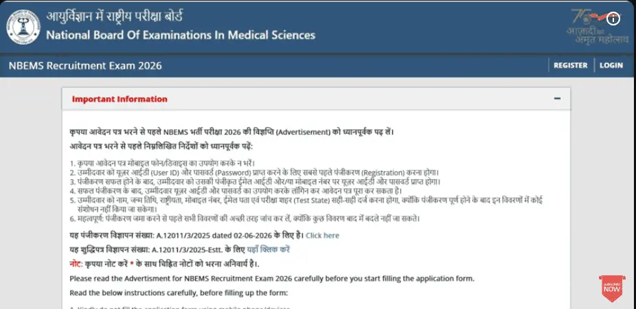NBEMS Various Posts Recruitment 2026