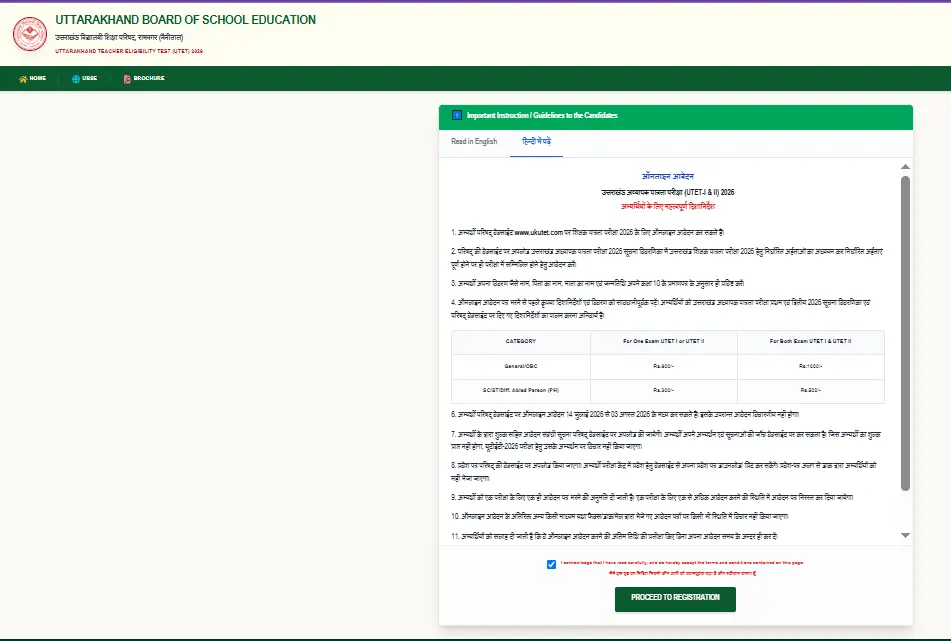 Uttarakhand Teacher Eligibility Test (UTET) 2026