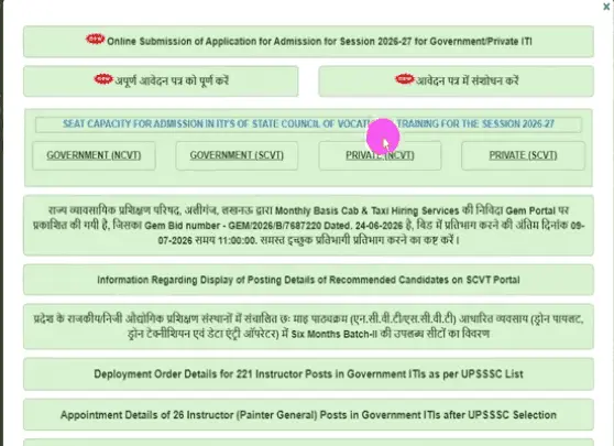 UP ITI Online Form 2026