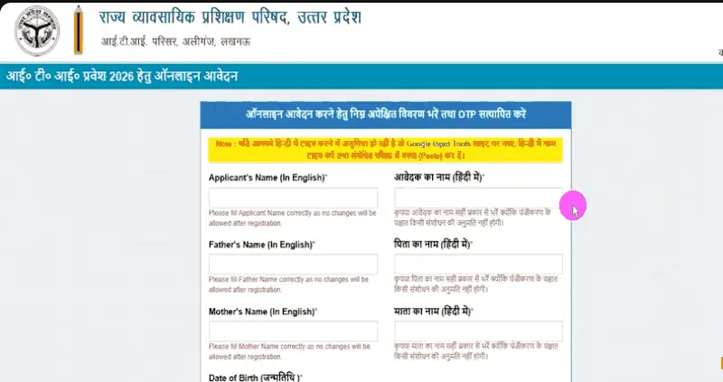 UP ITI Online Form 2026