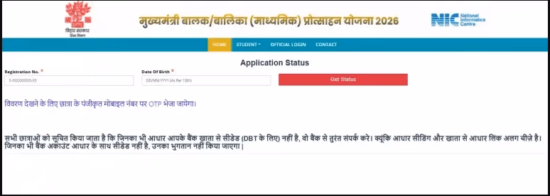 Medhasoft Scholarship Status Check 2026