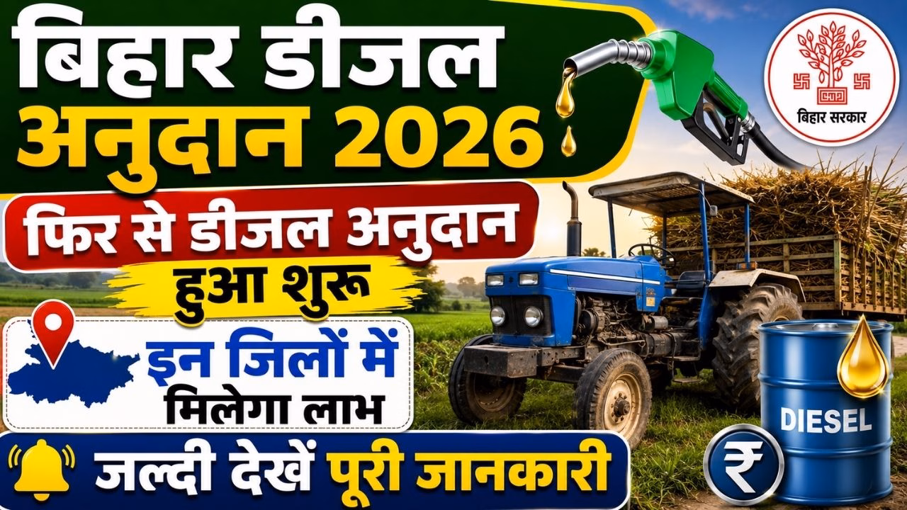 Bihar Diesel Anudan Yojana Online Apply 2026
