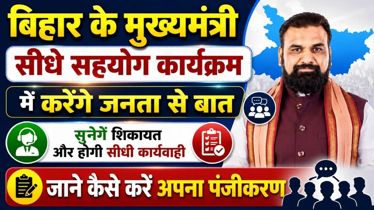 Bihar State Level Sahayog Karyakram