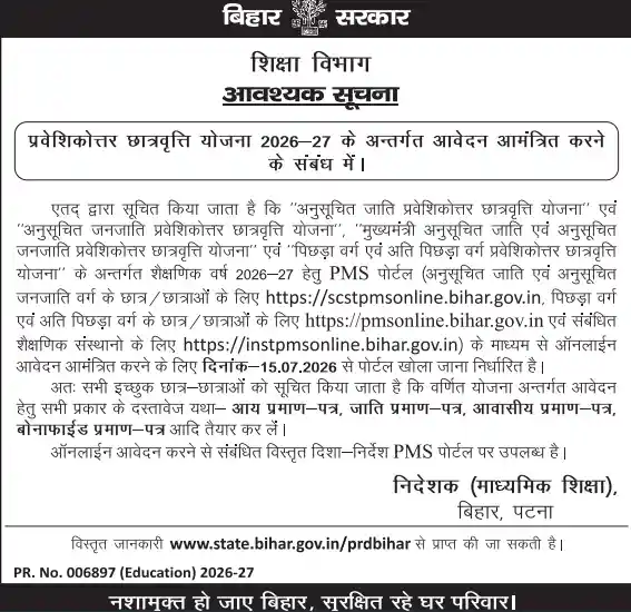 Bihar Post Matric Scholarship 2026-27