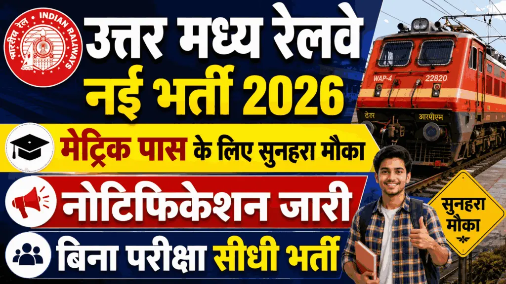 North Central Railway ATVM Recruitment 2026