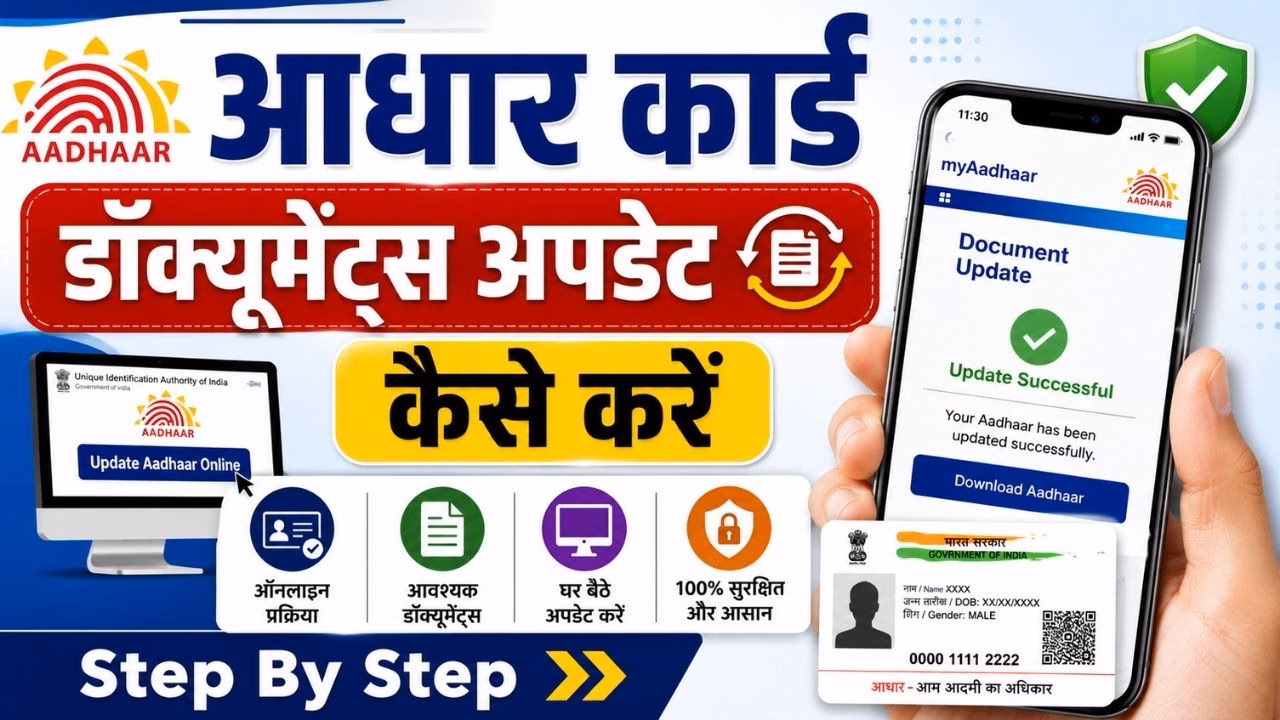 Aadhar Card Document Update Kaise Kare