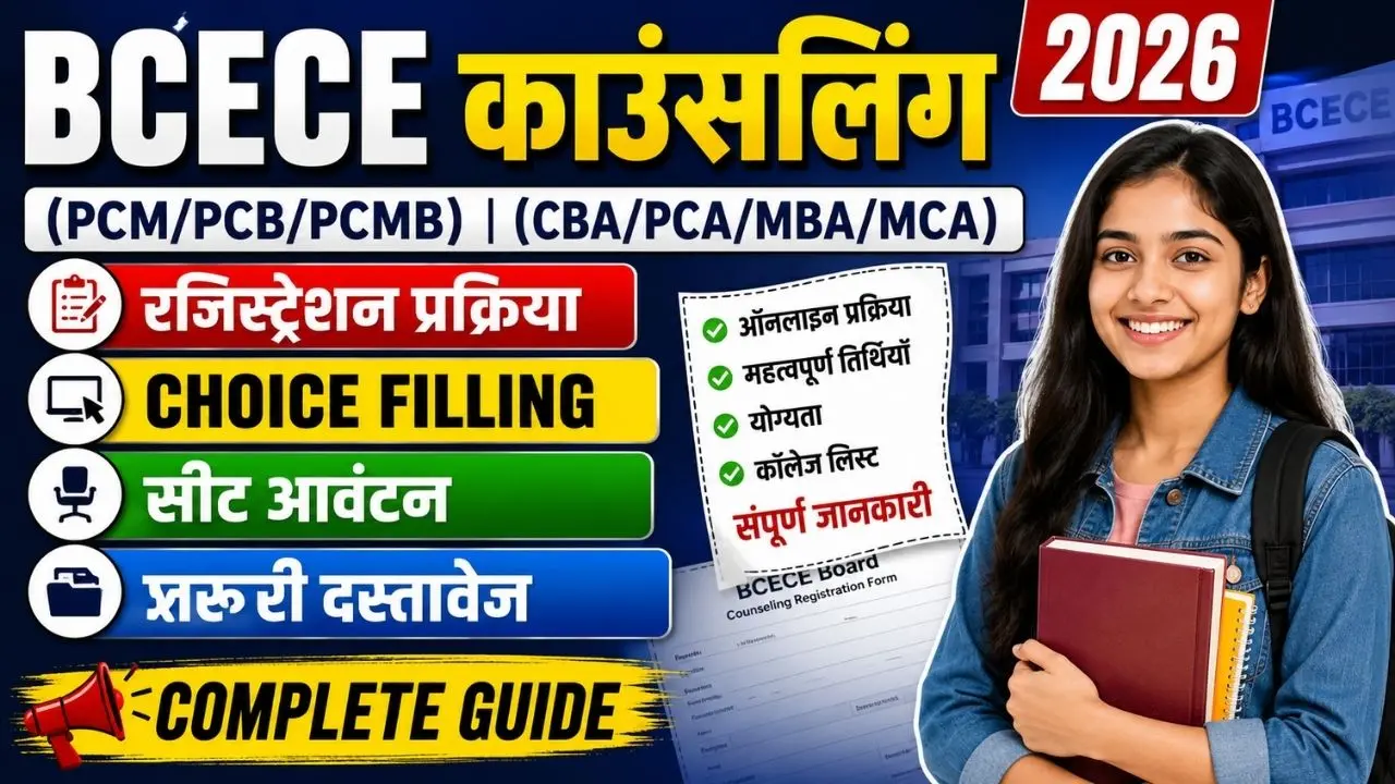 BCECE Counseling 2026
