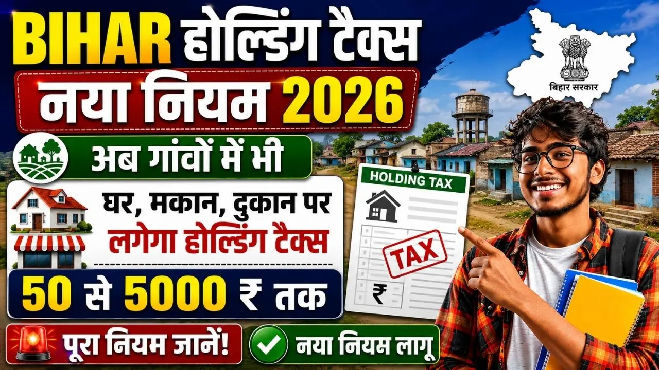 Bihar Holding Tax New Rule 2026