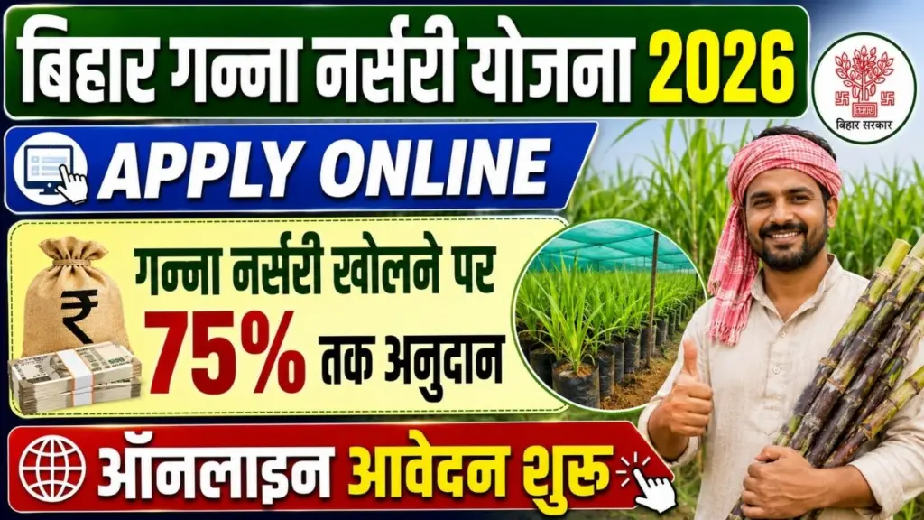 Bihar Ganna Nursery Yojana 2026