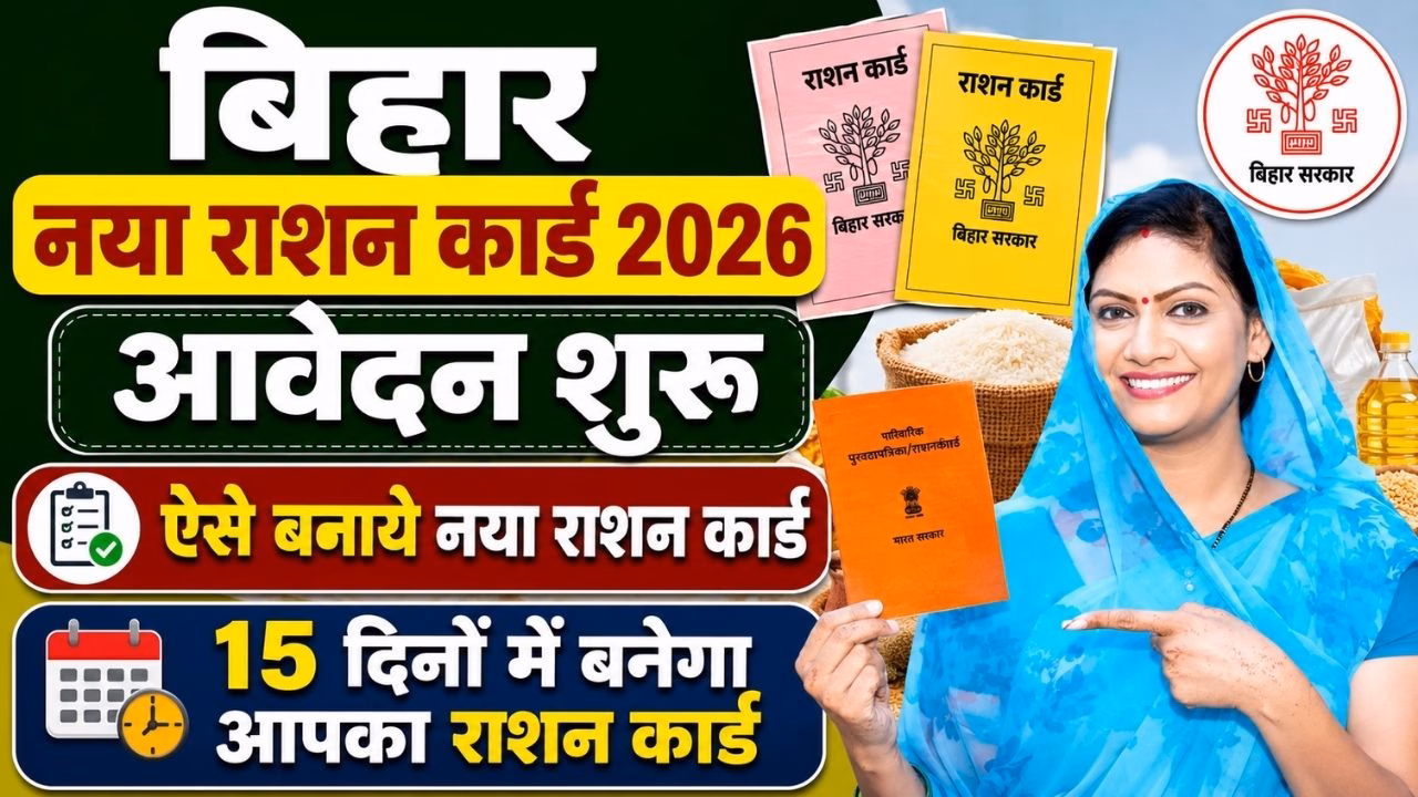 Bihar Ration Card Offline Apply Kaise Kare 2026