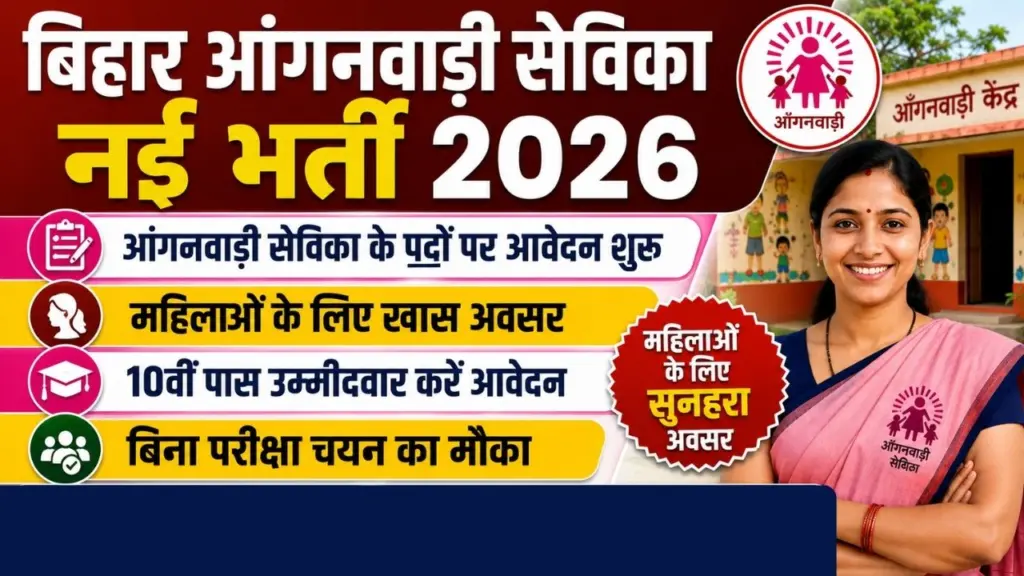 Bihar Anganwadi Sevika Vacancy 2026