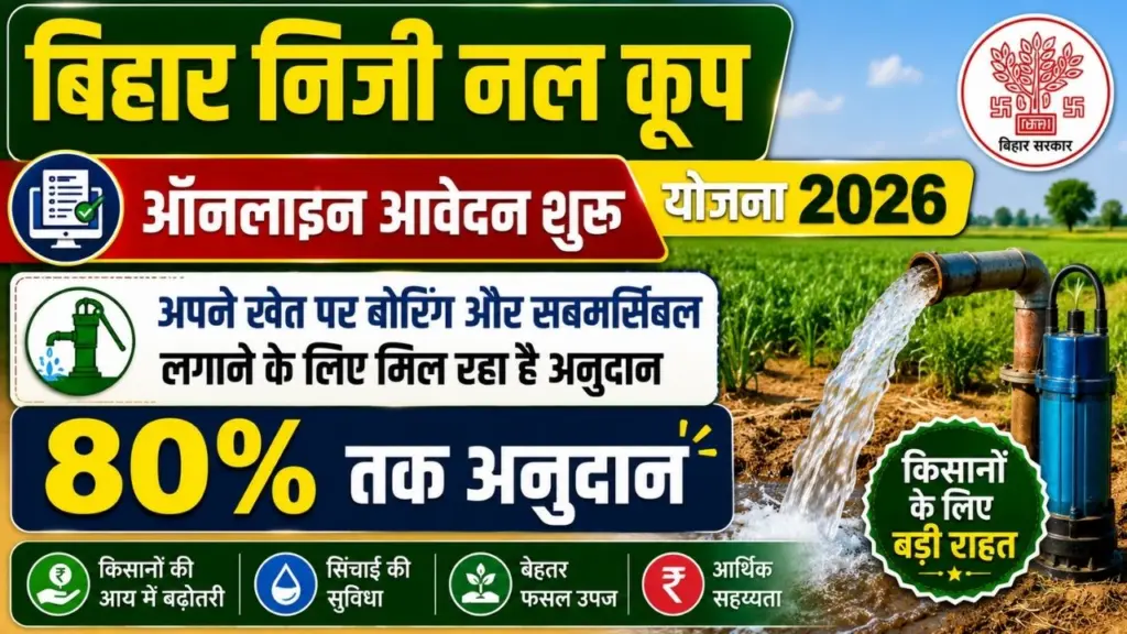 Bihar Niji Nalkup Yojana 2026