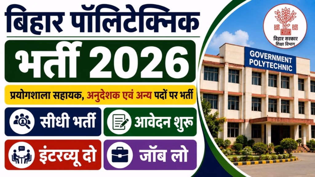 Bihar Polytechnic Recruitment 2026