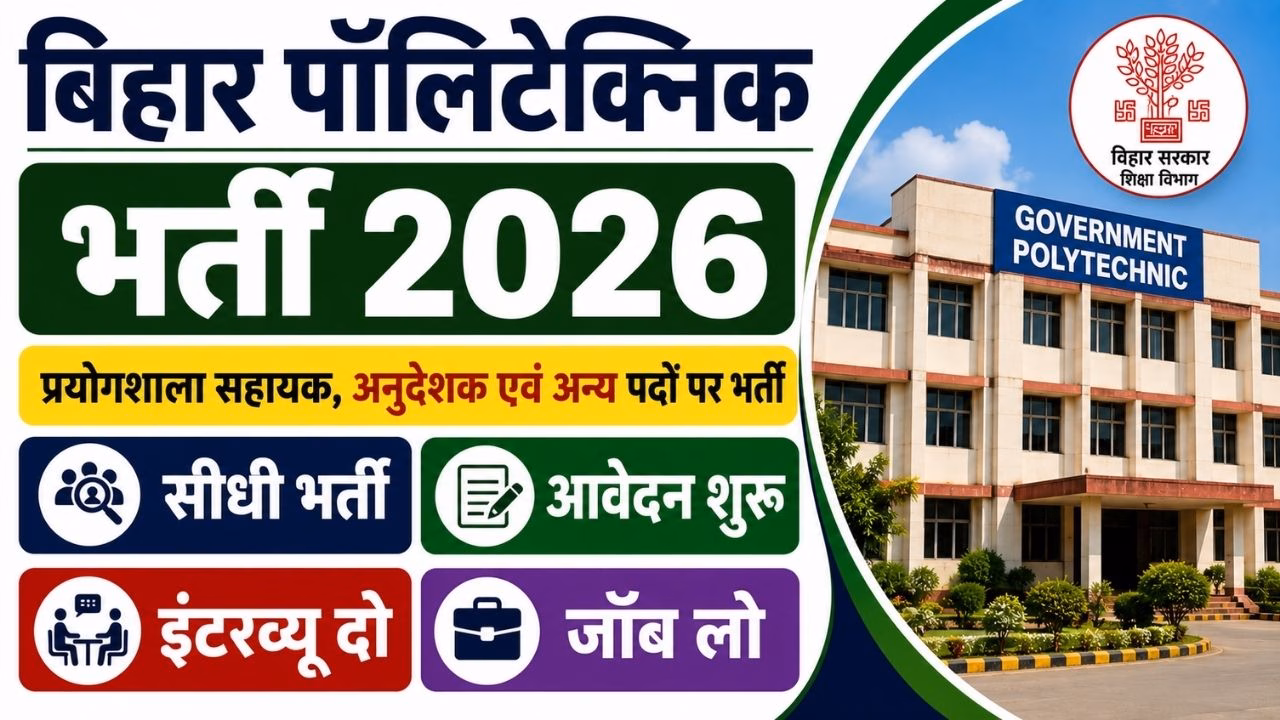 Bihar Polytechnic Recruitment 2026