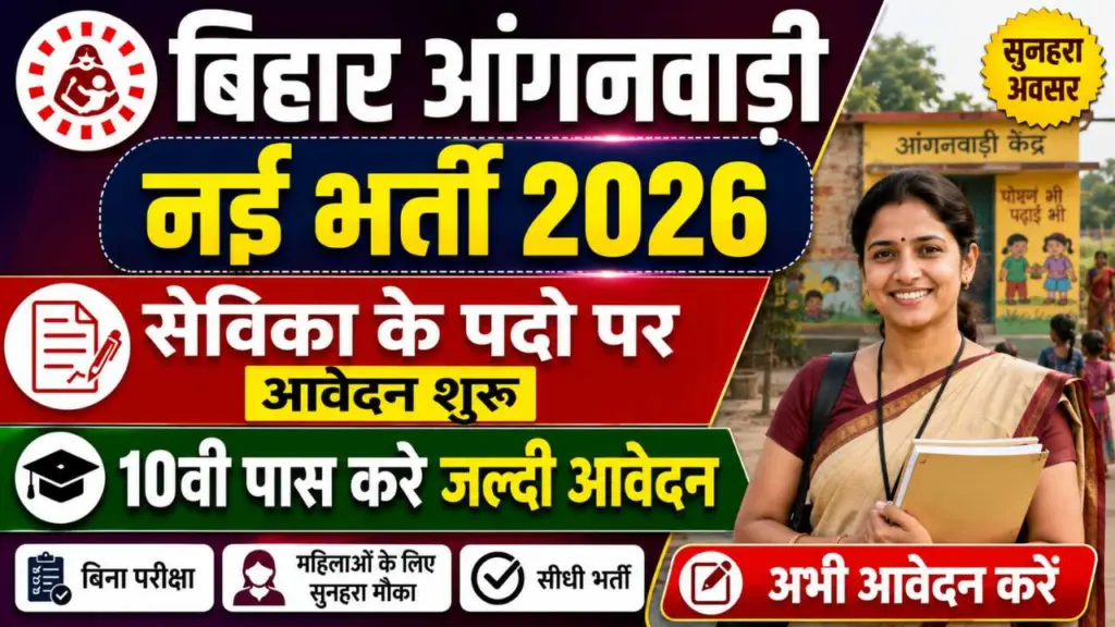 Bihar Anganwadi Sevika Bharti 2026