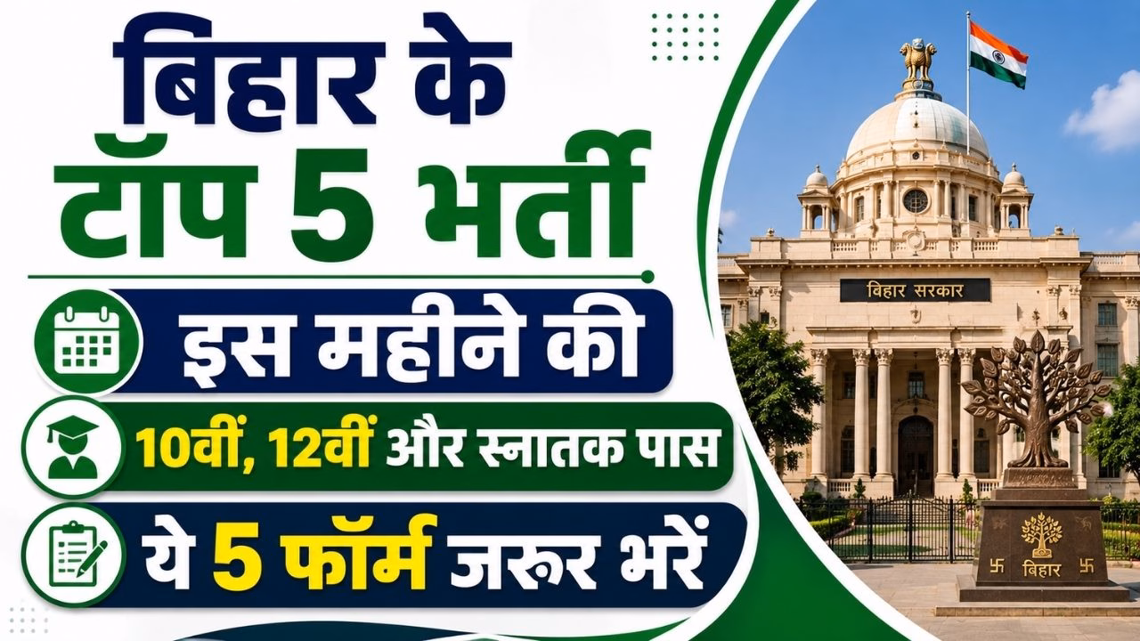 Bihar Top Vacancy This Month