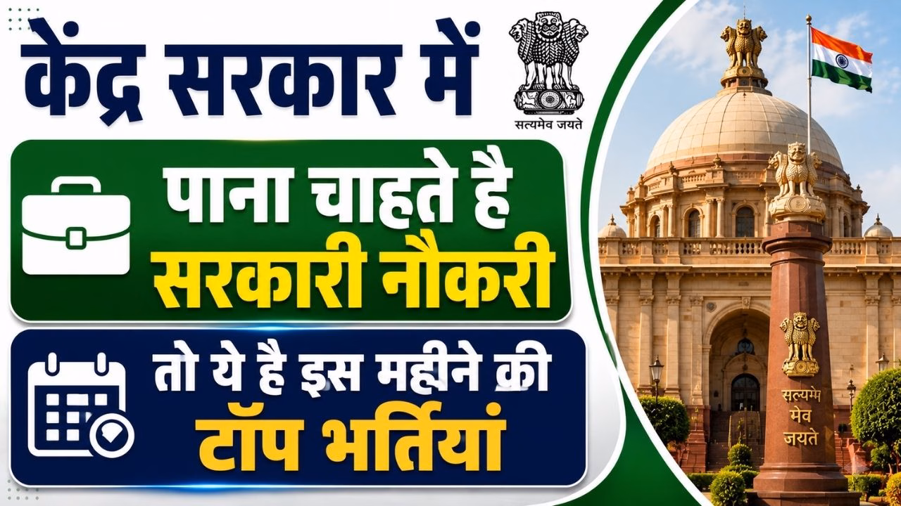 Central Govt Top Jobs of This Month