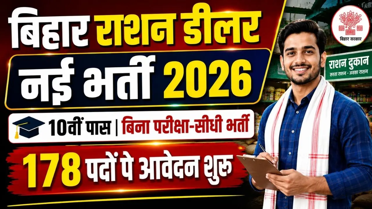 Bihar Sitamarhi Ration Dealer Bharti 2026