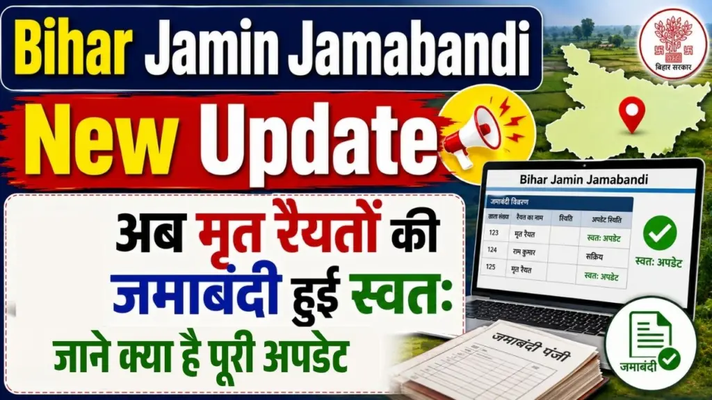 Bihar Jamin Jamabandi New Update