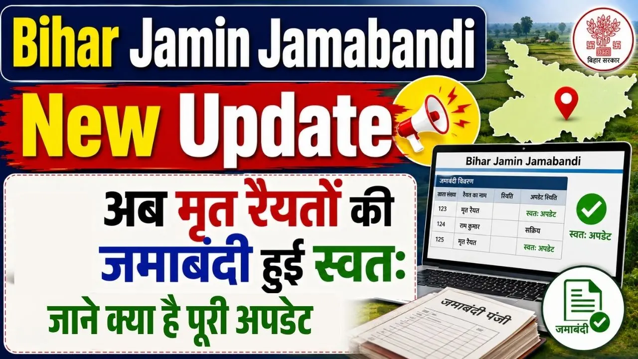 Bihar Jamin Jamabandi New Update