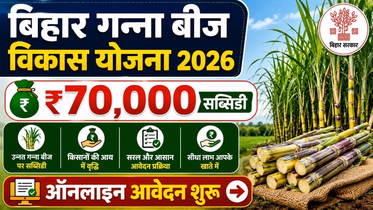 Bihar Ganna Beej Vikas Yojana 2026