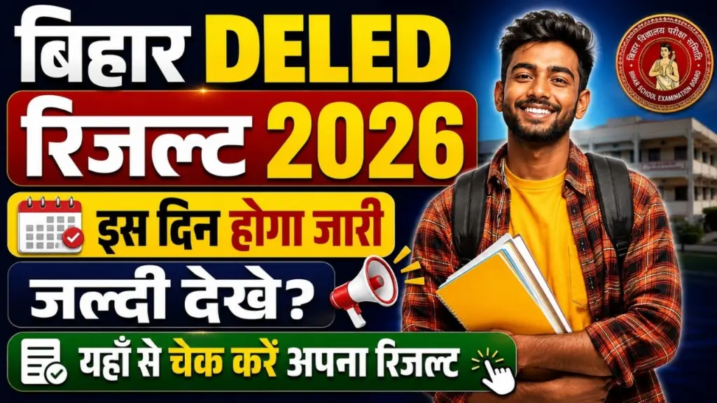 Bihar DELED Entrance Exam Result 2026