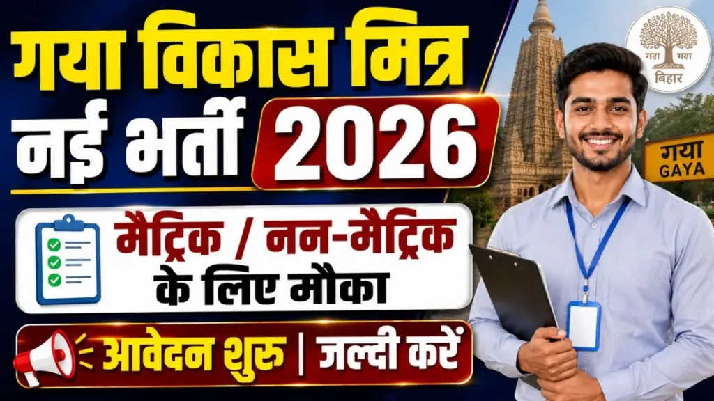 Gaya Vikas Mitra Bharti 2026