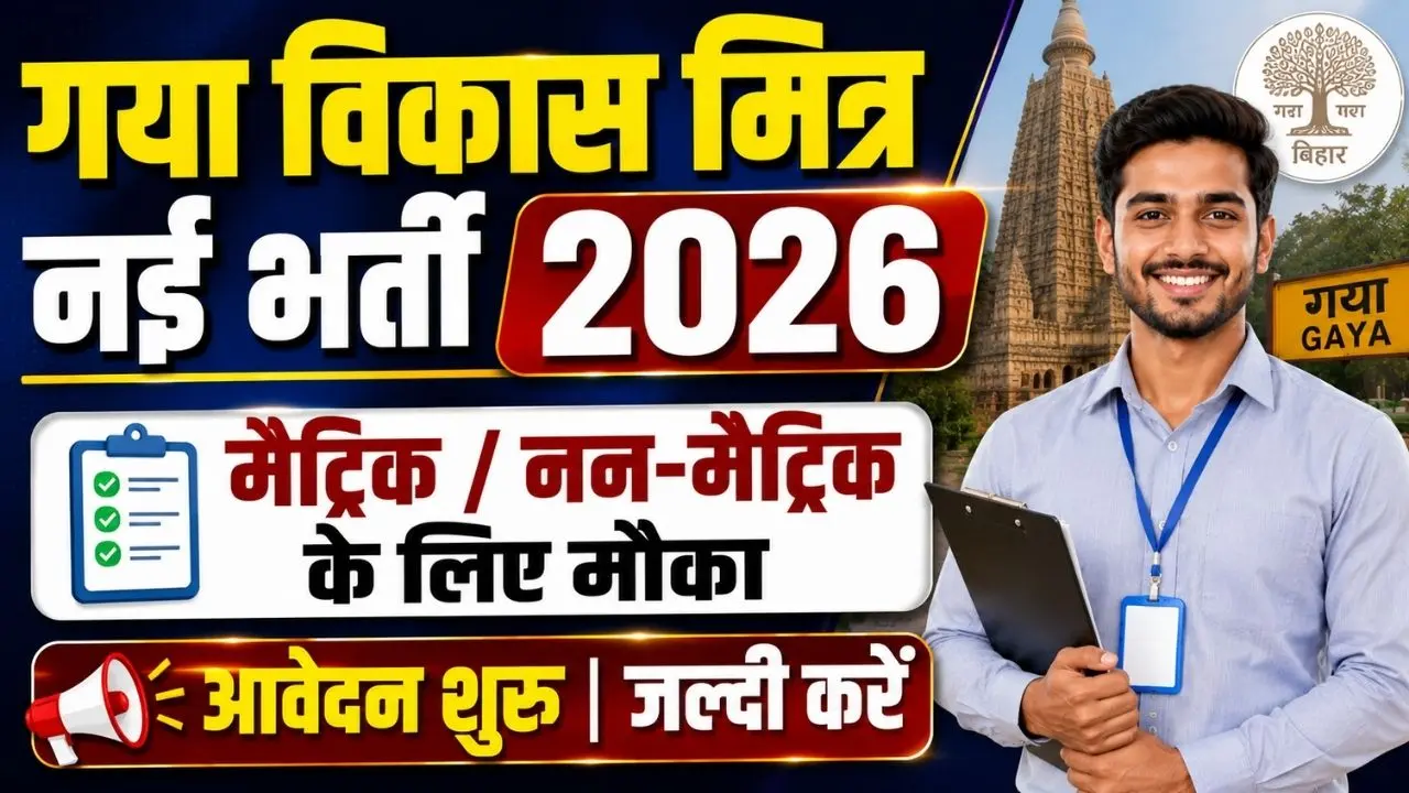 Gaya Vikas Mitra Bharti 2026