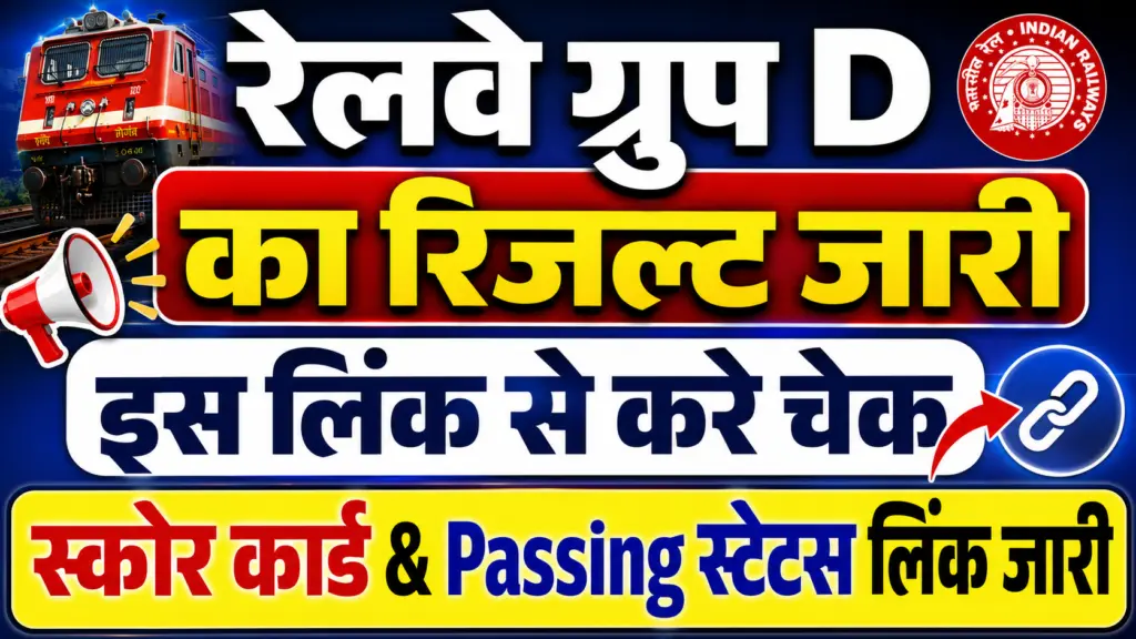 RRB Group D Result 2026