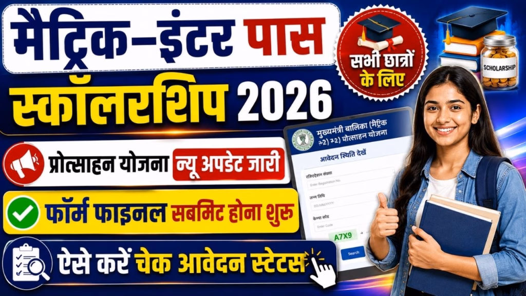 Medhasoft Scholarship Status Check 2026