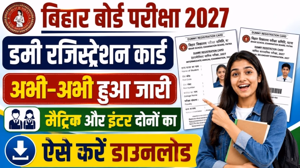 Bihar Board 10th & 12th Dummy Registration Card 2027