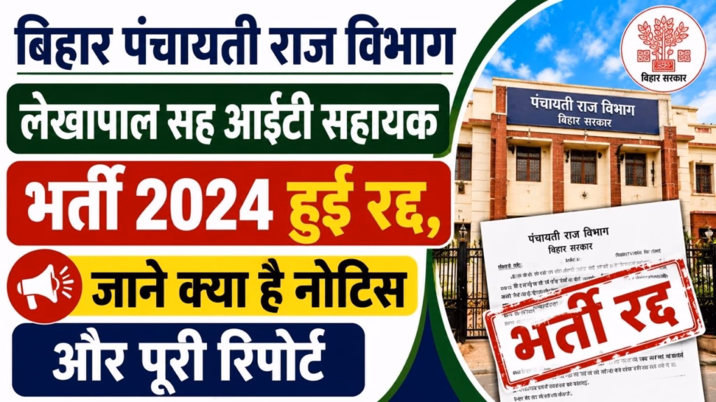 BGSYS Accountant Cum IT Assistant Recruitment 2024 Cancelled