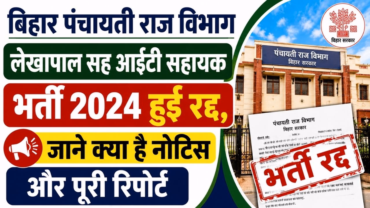 BGSYS Accountant Cum IT Assistant Recruitment 2024 Cancelled