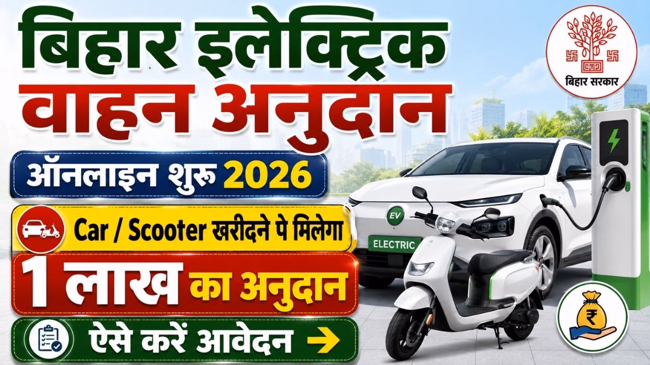Bihar EV Vahan Subsidy Online Apply 2026