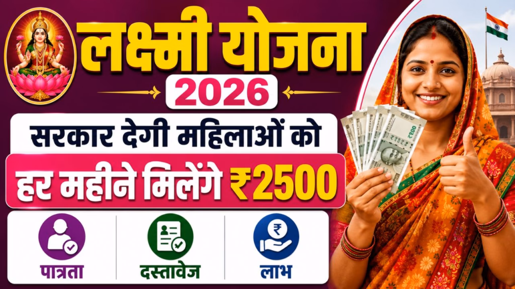 Lakshmi Yojana Online Apply