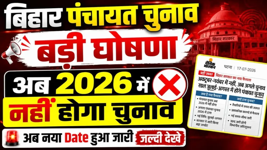 Bihar Panchayat Chunav Date Update