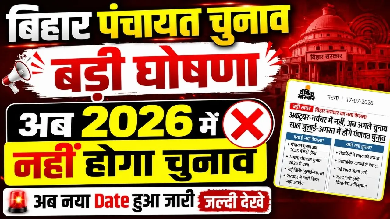 Bihar Panchayat Chunav Date Update