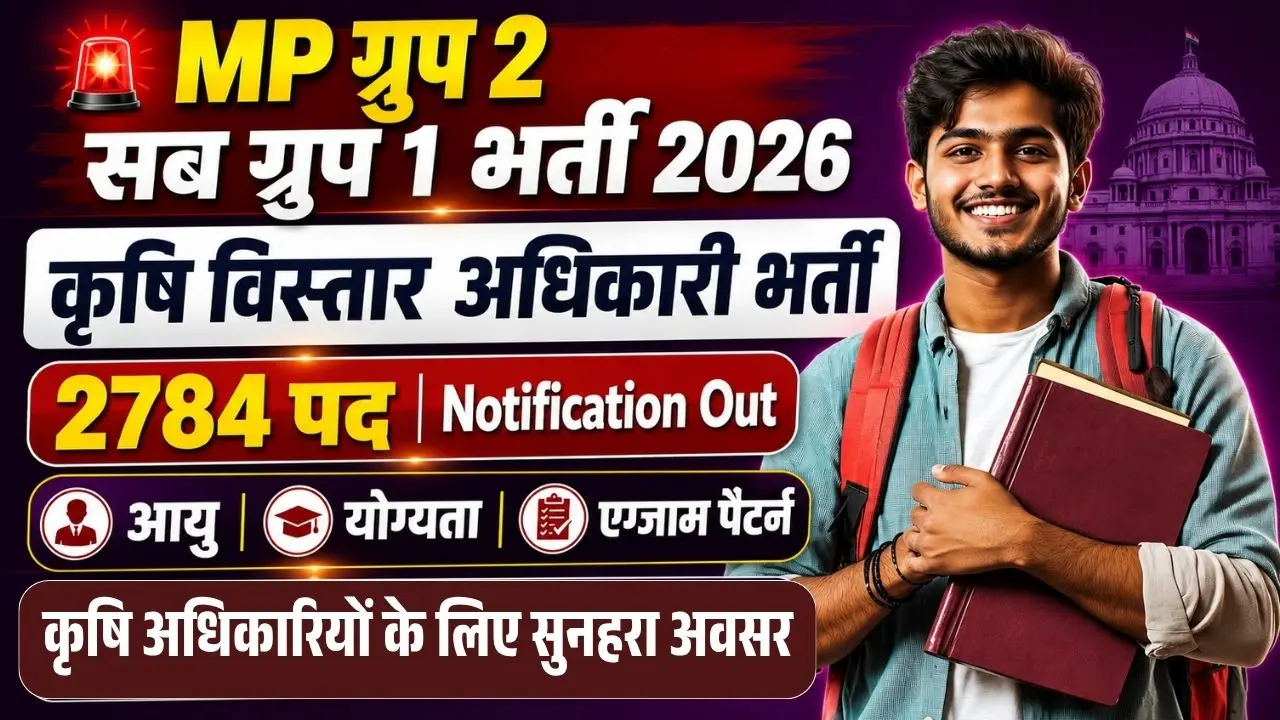 MP Krishi Vistar Adhikari Bharti 2026