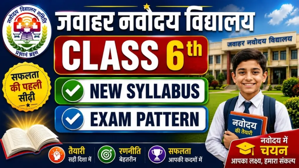 JNV Class 6th Entrance Exam Syllabus & Exam Pattern 2026