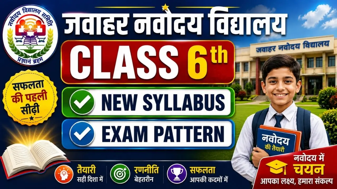 JNV Class 6th Entrance Exam Syllabus & Exam Pattern 2026