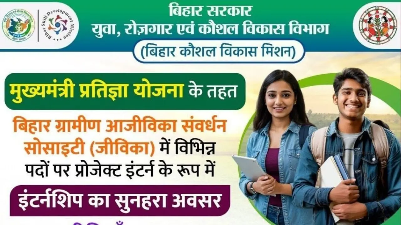 Bihar Jeevika Internship 2026