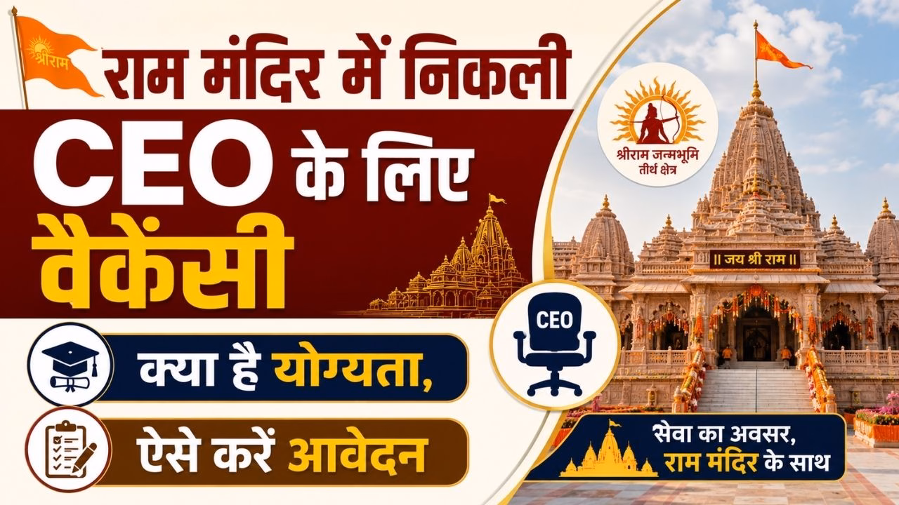 Shri Ram Mandir CEO Bharti 2026