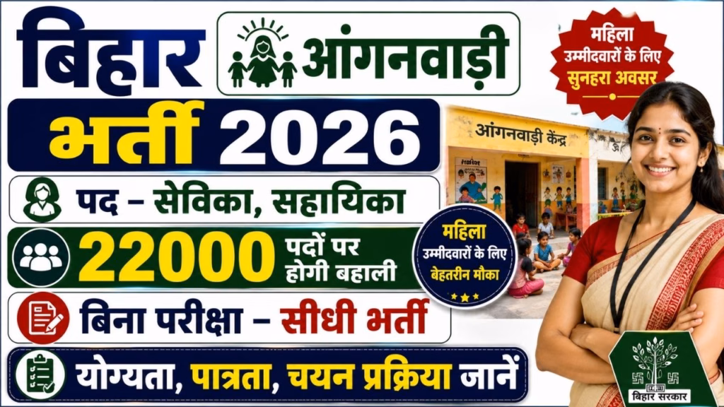 Bihar Anganwadi Sevika Sahayika Bharti 2026