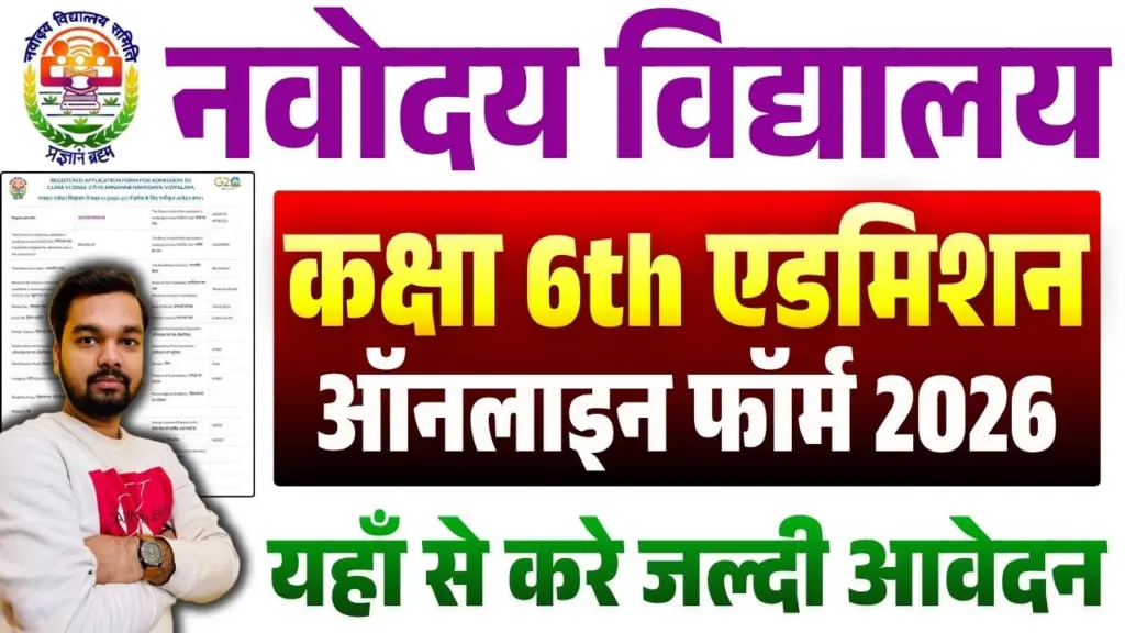 NVS Class 6th Admission For 2027-2